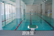 城市中的各大游泳館地面防滑處理防滑處理